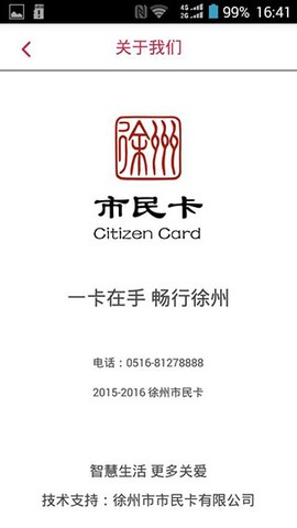 徐州市民卡截图1