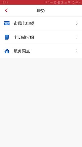 徐州市民卡截图3