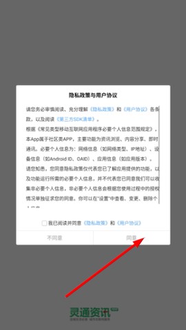 灵通资讯下载[图1]