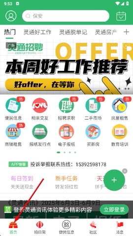 灵通资讯下载[图2]