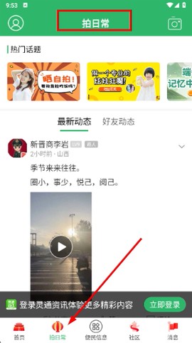 灵通资讯下载[图3]