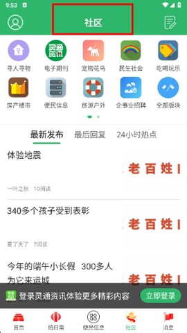 灵通资讯下载[图4]