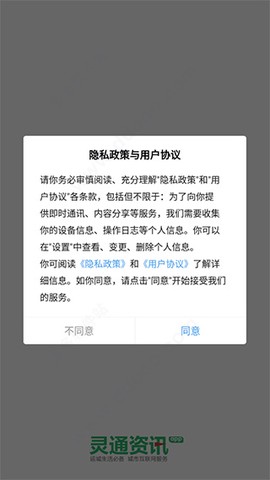 灵通资讯下载[图5]