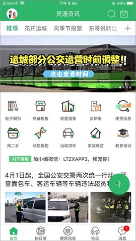 灵通资讯下载[图6]