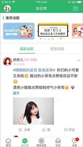 灵通资讯下载[图7]