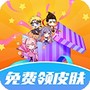 换肤大佬