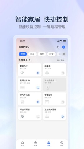 云邻e家截图2