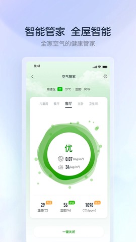 云邻e家截图3
