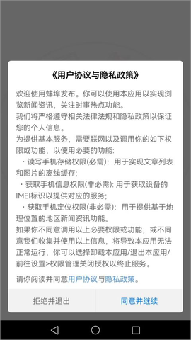 蚌埠发布截图2