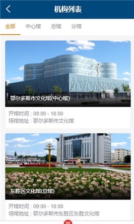 鄂尔多斯文化云截图1