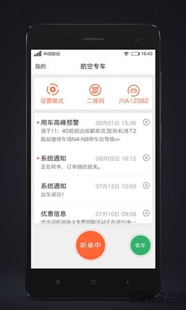 代步司机截图2