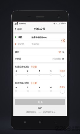 代步司机截图3