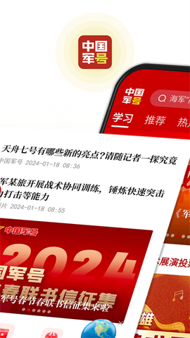 中国军号截图2