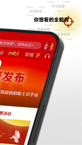 中国军号截图3