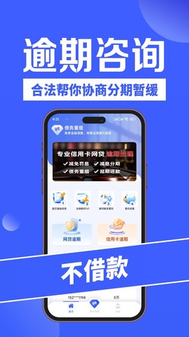债务重组截图1