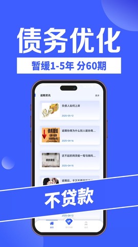 债务重组截图2
