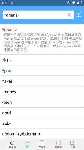 词根词缀字典截图2