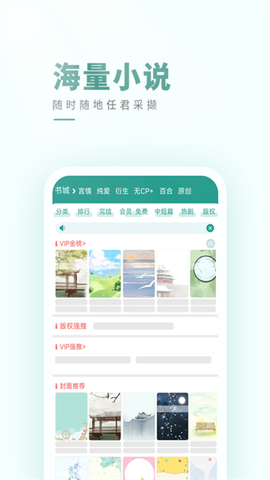 晋江文学城手机版截图1