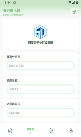 小渡画质盒子截图1