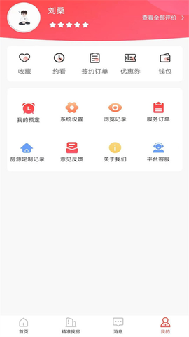 全民掌上租房[图2]