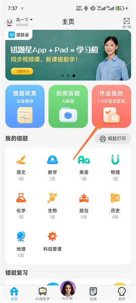 错题星[图1]
