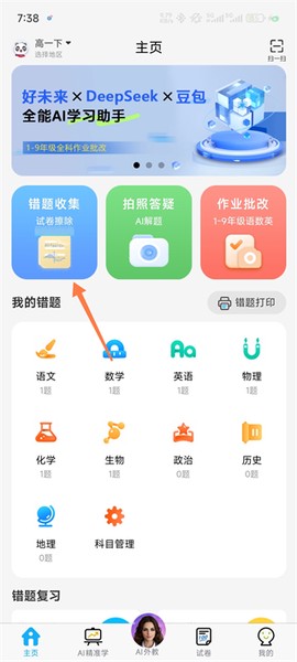 错题星[图3]