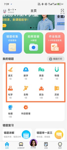 错题星[图4]