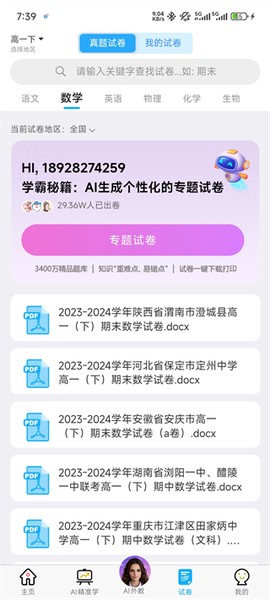 错题星[图6]