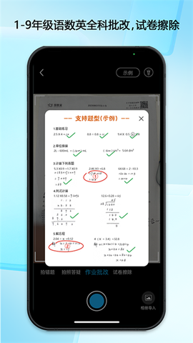 错题星截图2