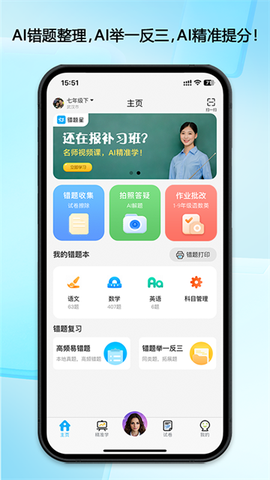 错题星截图3