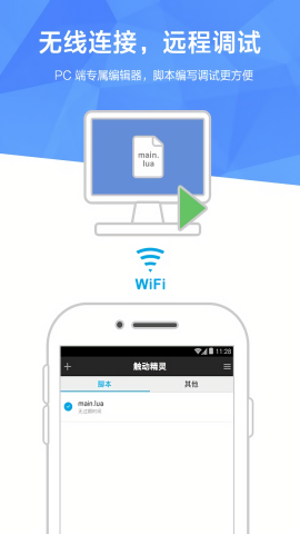 触动精灵截图3