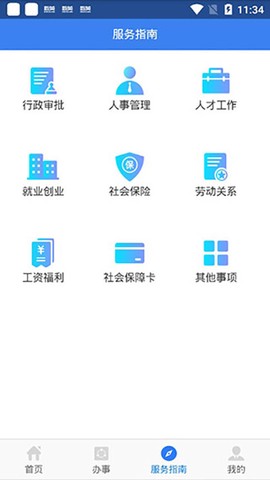 陕西人社截图2