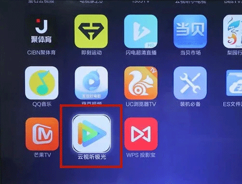 云视听极光截图2