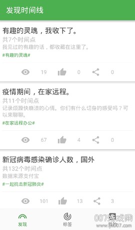 我的时间线[图1]