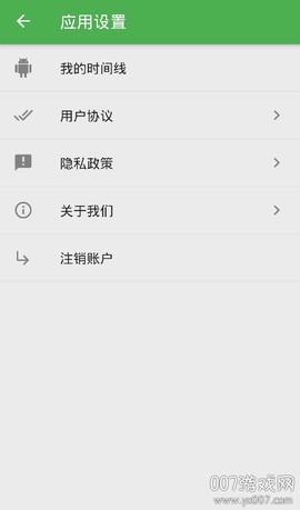 我的时间线[图2]