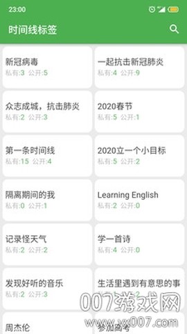 我的时间线截图1