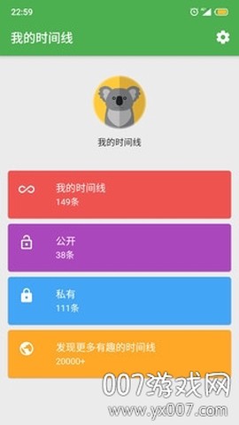 我的时间线截图2