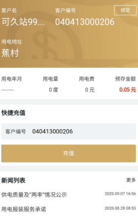 川能水电[图1]