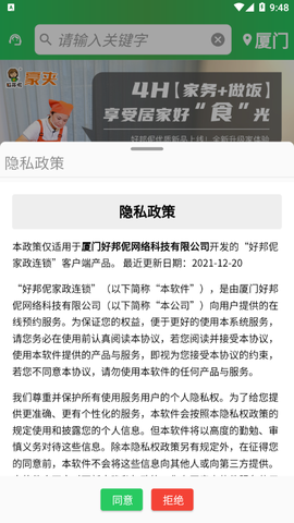 好邦伲家政连锁截图1