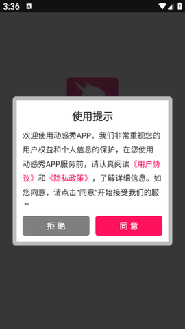 动感秀截图1