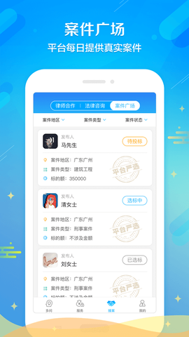 多问律师端截图2