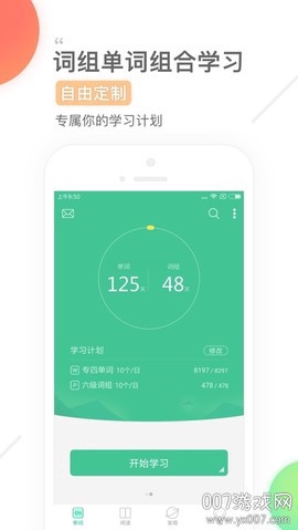 知米背单词截图2
