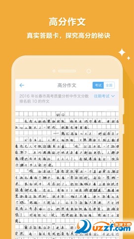辽阳云成绩截图3