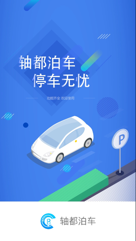 轴都泊车截图2