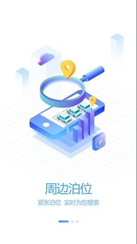 轴都泊车截图3