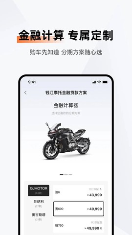 钱江智行截图1