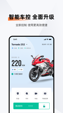 钱江智行截图2