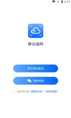 数云追码截图1