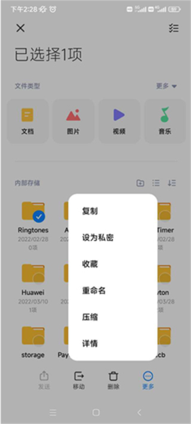DS文件管理器截图2