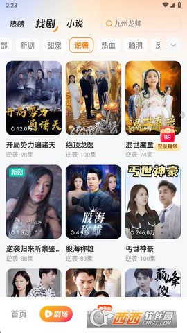 喜悦免费短剧截图2